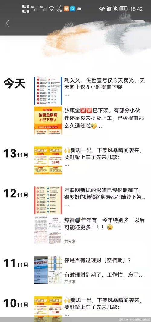 互聯(lián)網(wǎng)人身險(xiǎn)“闖關(guān)” 產(chǎn)品集中下架潮下的“炒停式”營(yíng)銷，是撿漏良機(jī)還是消費(fèi)陷阱？